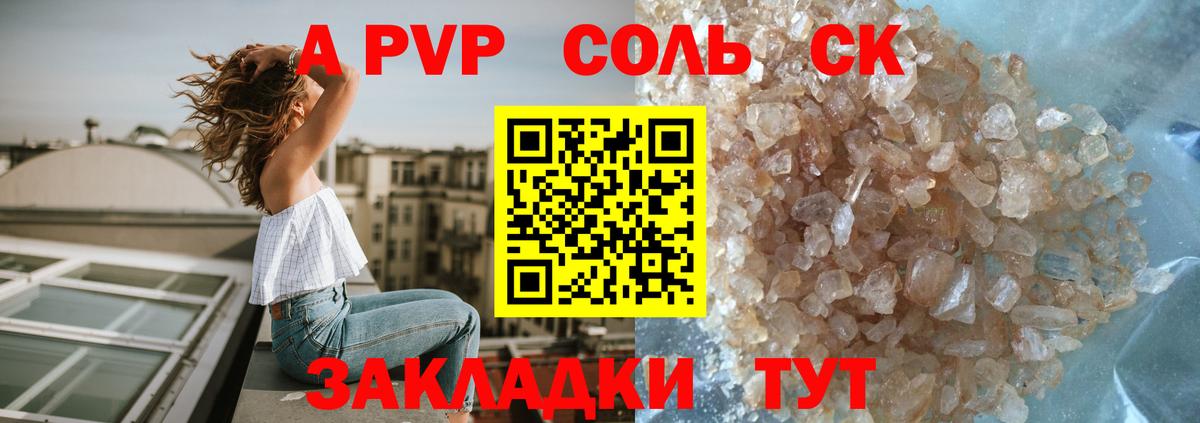 APVP Соль Трёхгорный