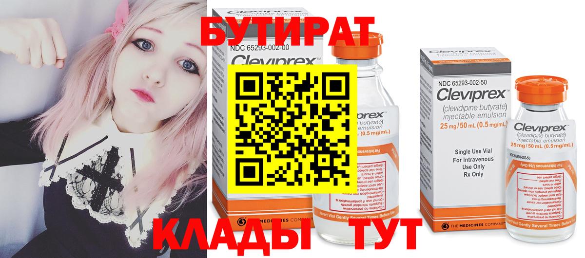 БУТИРАТ оксибутират Трёхгорный