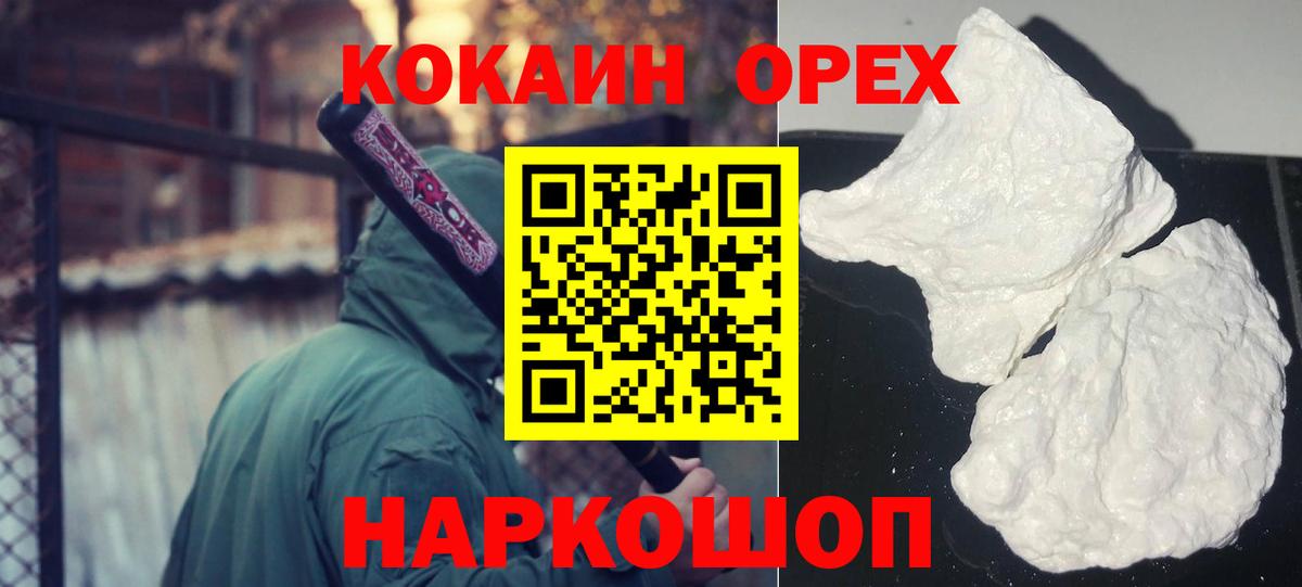 Cocaine Эквадор  КОКАИН 98%  Кокаин  Трёхгорный  Вход с VPN 