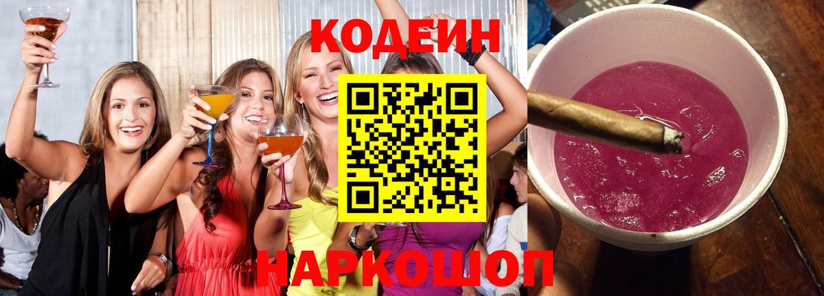 Трёхгорный  Кодеин напиток Lean (лин)  Кодеиновый сироп Lean Purple Drank  Вход с VPN 