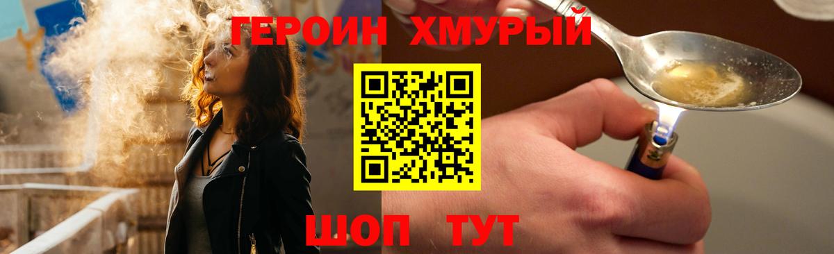 Героин  Вход с VPN  Трёхгорный  Героин Heroin 