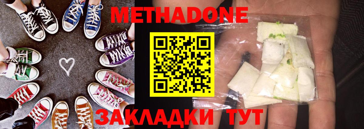 МЕТАДОН кристалл Трёхгорный